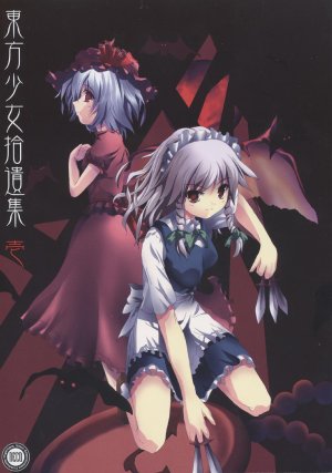 (C67) [NECO Seiryuu (Various)] Touhou Shoujo Shuuishuu Ichi
