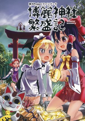 (Reitaisai 9) [Winter Scenery (Kannaduki Hato)] Hakurei Jinja Hanseiki