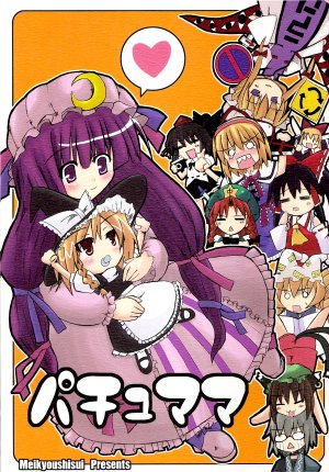 (Reitaisai 3) [Meikyoushisui (Kurouso)] Pachu Mama