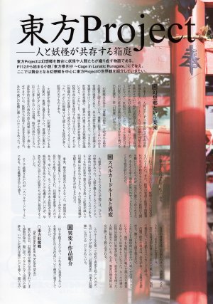 [ZUN x Tokiame] Touhou Bougetsushou ~ Cage in Lunatic Runagate Vol 1 and 2