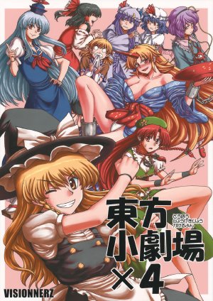 (C82) [VISIONNERZ (Miyamoto Ryuuichi)] Touhou Shougekijou x4