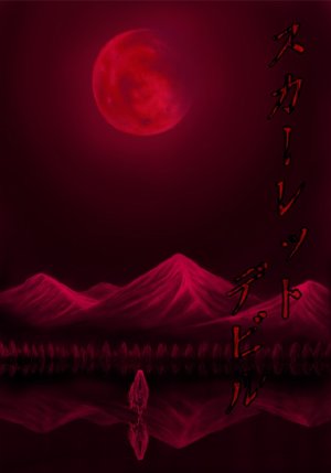 [Asatsuki Dou (Ugatsu Matsuki)] Scarlet Devil