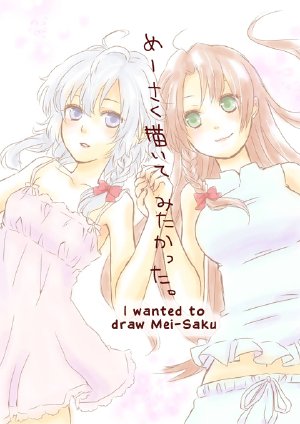 [usacan] I wanted to draw Mei-Saku