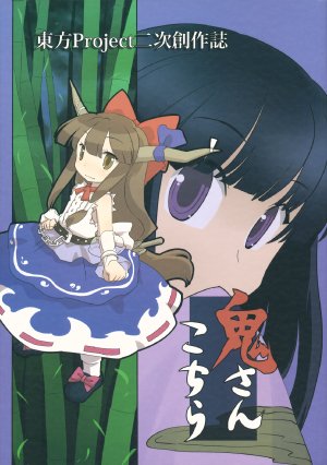 (Reitaisai 9) [Colorful Cube (kiriu, Hyoui)] Oni-san Kochira