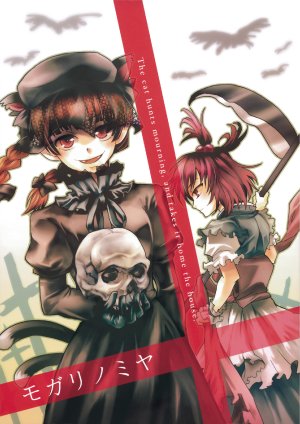 (C75) [LETRA (Takitarou)] Mogarinomiya