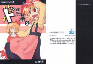 (Reitaisai 7) [Wanwano!! (Futo Mashio)] Do Kuromaku 2