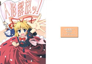 (C70) [Kinkyuu Kaihi (EST)] Ningyou Kaihou!