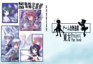 (Kouroumu 3) [Team Shokumotsu Rensa (Suichuu Hanabi, Yatsuki)] Hitou Ajisai Bojou