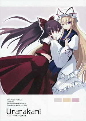 (SC39) [TEDDY-PLAZA (seo tatsuya)] URARAKANI