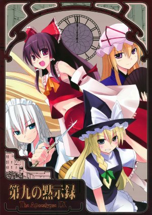 (Reitaisai 5) [TEDDY-PLAZA (Seo Tatsuya)] Daikyuu no Mokushiroku ～ The Apocalypse IX