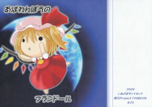 (C76) [Shimesaba Dynamic (Izumi Shiina)] Abarenbou no Flandre