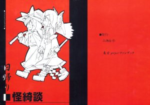 (SC34) [Fuantei (Furari)] Higaeri Kai Kidan