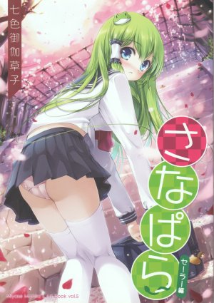 (Reitaisai 8) [Nanairo Otogizoushi (Miyase Mahiro)] Sanapara