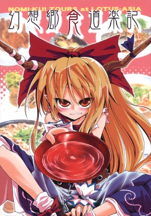 (Reitaisai 8) [Asatsuki Dou (Ugatsu Matsuki)] Gensoukyou Kuidouraku Ki