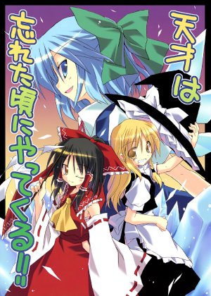 (C74) [Su-mi-tan (Satou Kibi)] Tensai wa Wasureta Koro ni Yattekuru!!