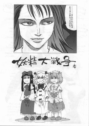 (C81) [Rapid Rabbit Usagi (Tomotsuka Haruomi)] Yousei Daisensou