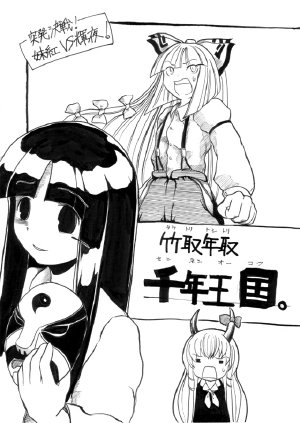 (C67) [Sayakata Kouchakan (Sayakata Katsumi)] Taketori Toshitori Sennen Oukoku.