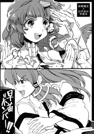 (Reitaisai SP) [Sokuseki Maou, Hayaaka] Sanae Bomber!!