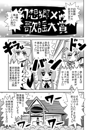 [Ikaasi] Gensoukyou Christmas Kayou Taishou