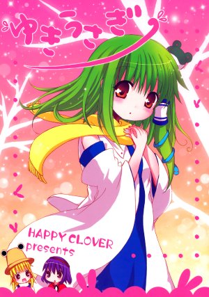 (SC38) [HAPPY CLOVER (Catbell)] Yukiusagi | Snow Rabbit