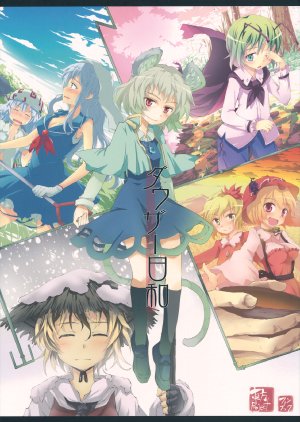 (C83) [Fusuma Cafe (Suichuu Hanabi)] Dowser Hiyori