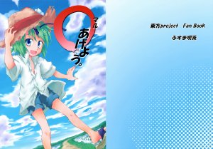 (Reitaisai 6) [Fusuma Cafe (Suichuu Hanabi)] maru Ageyou.