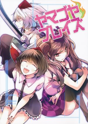 (Tengu-sama no Oshigoto 4) [Tohonifun (Chado)] Yamagoya Blaze