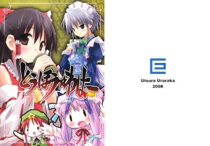 (Reitaisai 5) [Utsura Uraraka (Eretto)] Touhou Waha