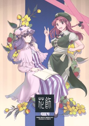 (Reitaisai 9) [Hashiya (Hashiyamoto)] Hanakazari