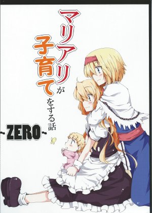 (Reitaisai 10) [Irori Sabou (tyatamaru)] MariAli ga Kosodate o Suru Hanashi ~ZERO~