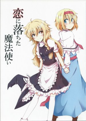 (C81) [Irori Sabou (tyatamaru)] Koi ni Ochita Mahoutsukai