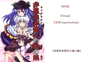 (Kouroumu 4) [nikuya (Be-con)] Hisouhihisouten no Musume no Musume