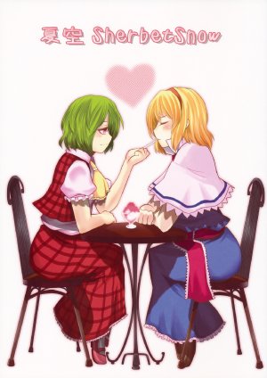 (C78) [Hanegoya (Hane)] Natsuzora Sherbet Snow