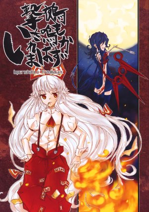 (Reitaisai 7) [Show and Tell (uri uri)] Nue mo Nakazuba Utaremai