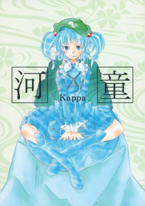 (Touhou Suukei Sai) [Show and Tell (uri uri)] Kappa