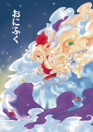 (SC39) [Show and Tell] Onifuku