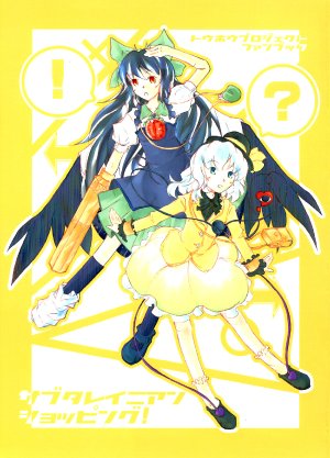 (C76) [Show and Tell] Subterranean Shopping!