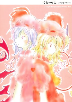 (Reitaisai 2) [Show and Tell (uri uri)] Shiawase no Katachi