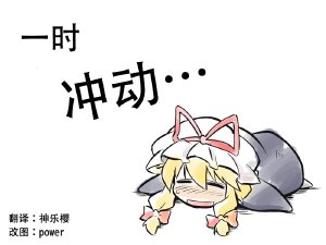 一時衝動永遠17歲的阿紫