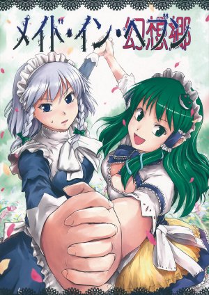 (Reitaisai 10) [DEMOUR402 (Tsuyadashi Shuji)] Maid in Heaven