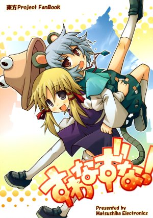 (Reitaisai 7) [Matsushiba Electronics (Tsukishima Makoto)] Suwa Naz na!