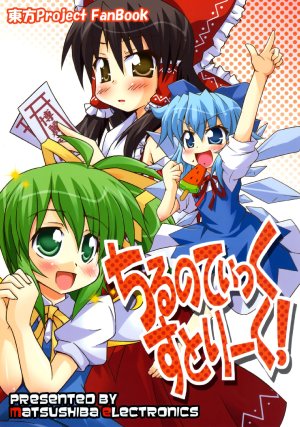 (Reitaisai 6) [Matsushiba Electronics (Tsukishima Makoto)] Cirno-tic Streak!