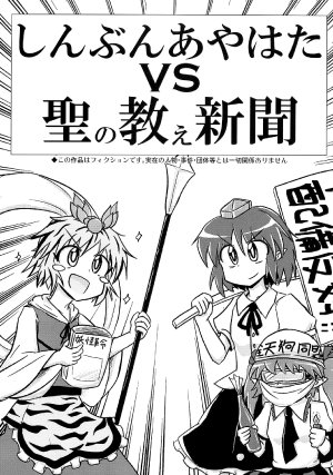 (Kouroumu 8) [Ochinchin Riichi! (Tagawa Gengo)] Shinbun Ayahata VS Sei no Oshie Shinbun