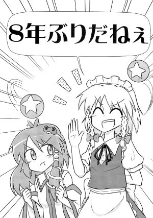 (Reitaisai 10) [Ochinchin Riichi! (Tagawa Gengo)] 8-nen buri da nee