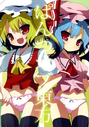 (C77) [MULTIPLET (Cauliflower)] Pantsu Of Touhou