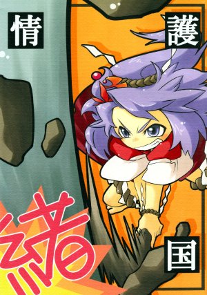 (C75) [Ichigoya] Gokoku Joucho