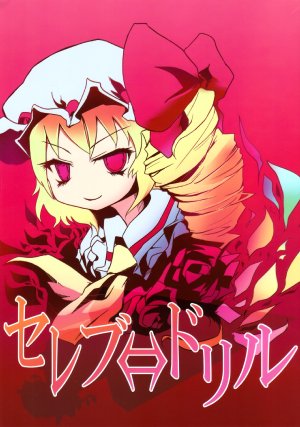 (Akatsuki no Utage 3) [Oppore-Coppore (BeLL)] Celeb ⇔ Drill