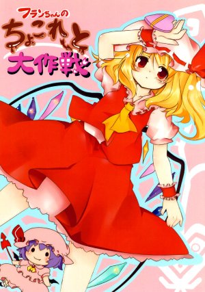 (Reitaisai 7) [Crantzii Filter (Botan)] Flan-chan no Chocolate Daisakusen