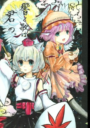 (KoiMari) [Kazehafuri. (Shoujumaru)] Hibiku Uta wa Kimi no.