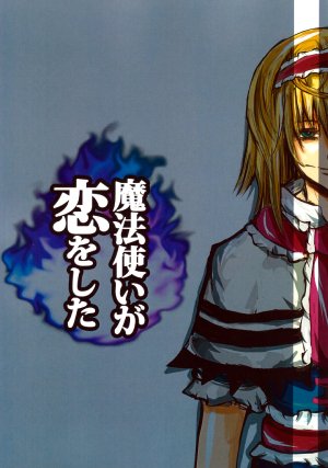(Kouroumu 8) [Jiro Biyori (Jiro)] Mahoutsukai ga Koi wo Shita